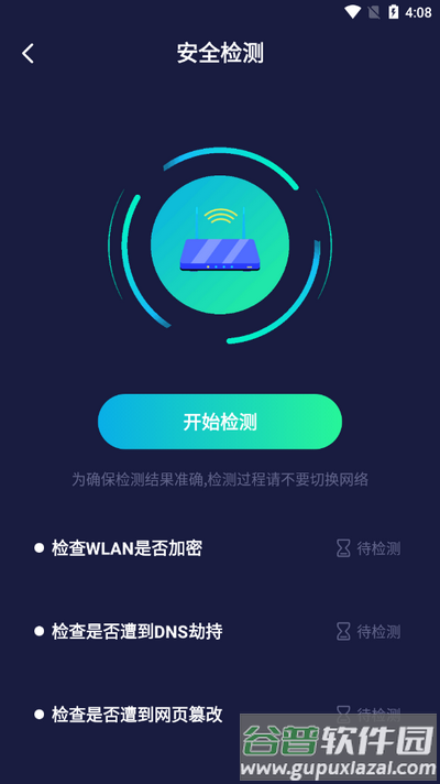 无线网防蹭精灵