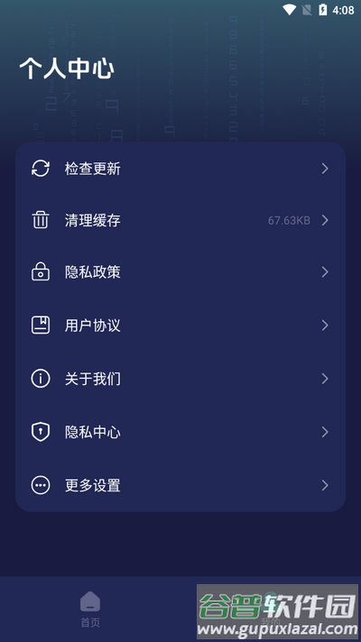 无线网防蹭精灵截图2