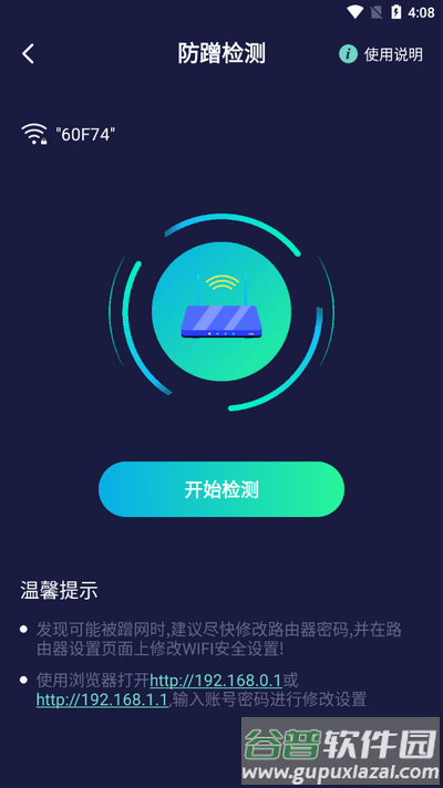 无线网防蹭精灵截图3