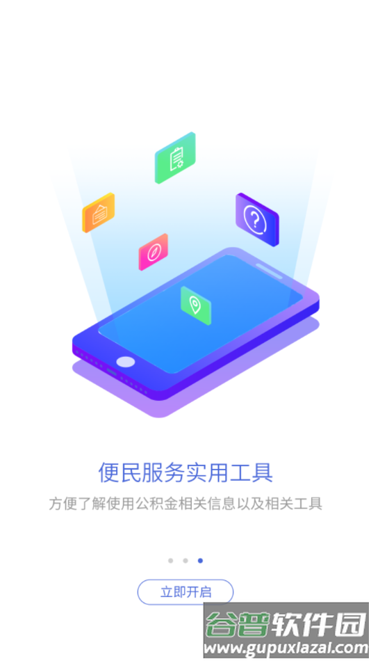 吉安公积金app下载截图4