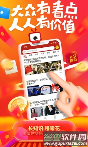 大众看点app截图1
