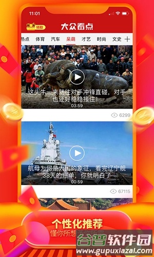 大众看点app截图3