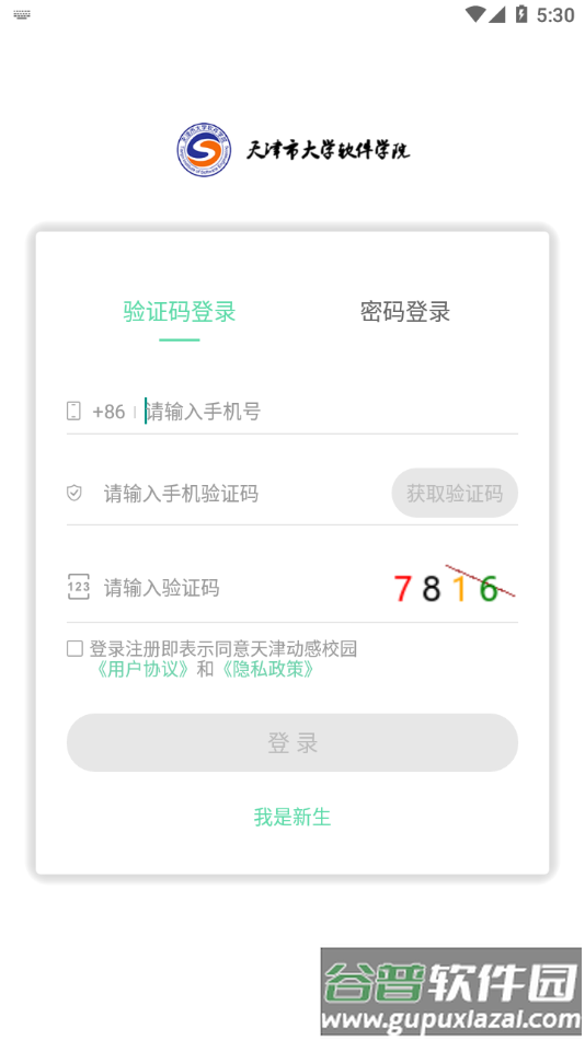 掌上天软app截图2
