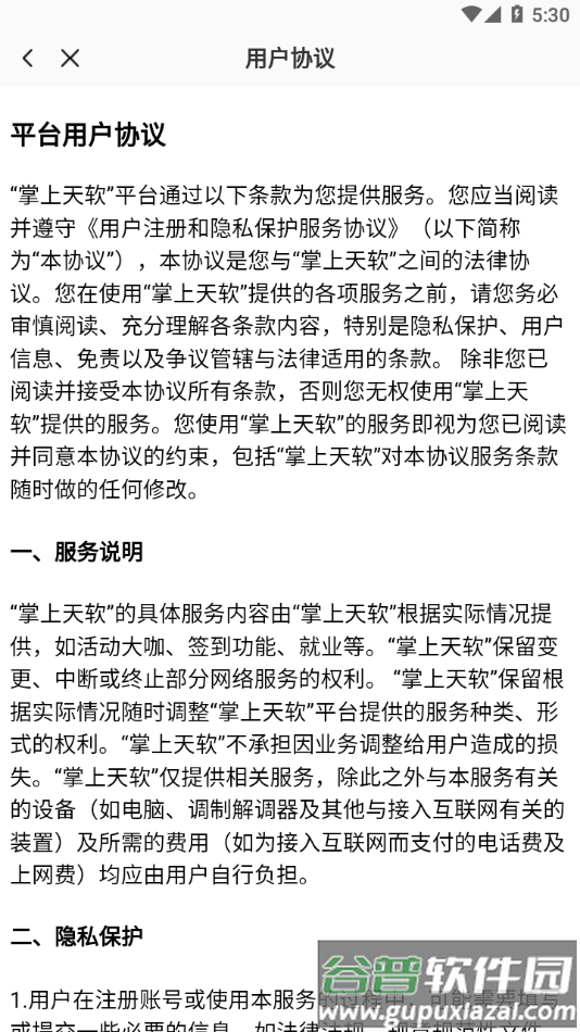 掌上天软app截图4