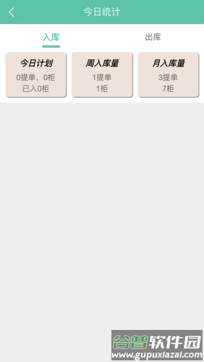 青岛骏玛仓库系统官方版截图1