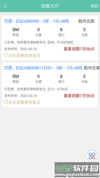 青岛骏玛仓库系统官方版截图3