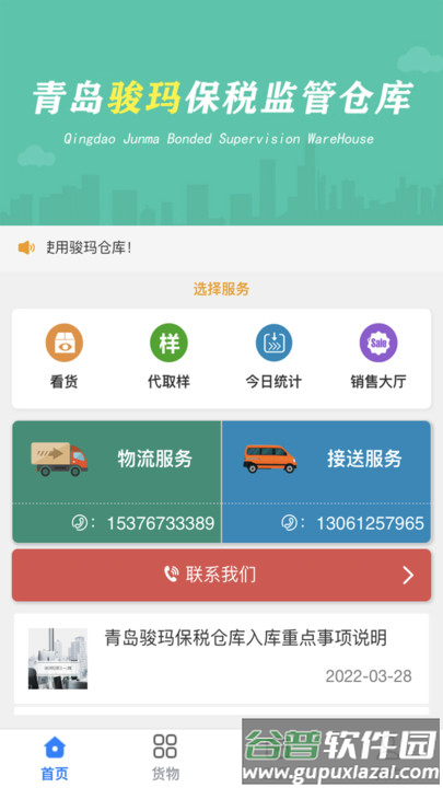 青岛骏玛仓库系统官方版截图4