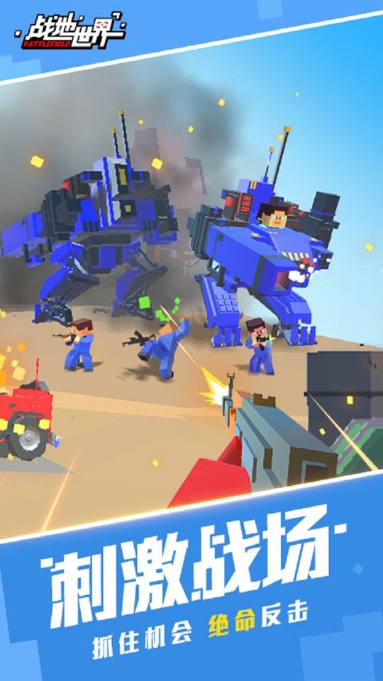 战地世界手机版游戏 战地世界最新版本