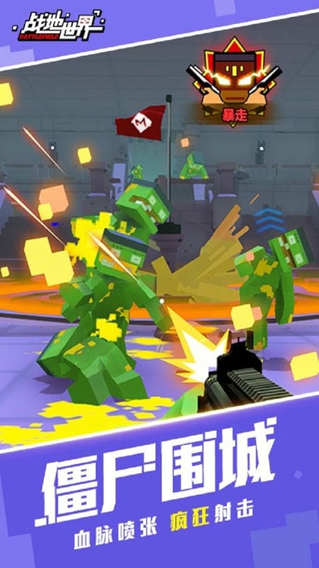 战地世界手机版游戏截图1