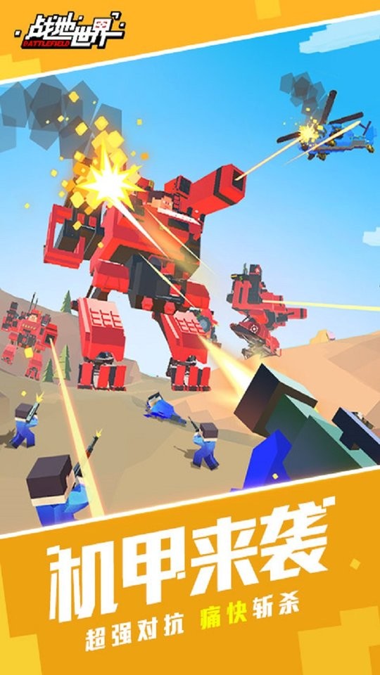 战地世界手机版游戏截图2