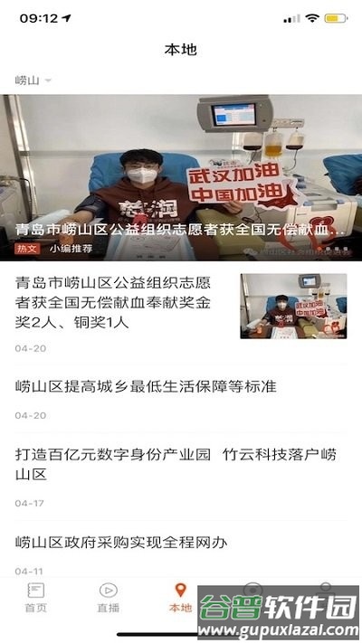 青岛首页新闻app截图1