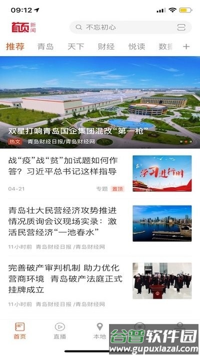 青岛首页新闻app截图3