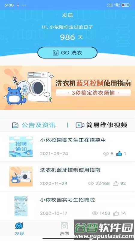 小依洗衣机安卓版截图1