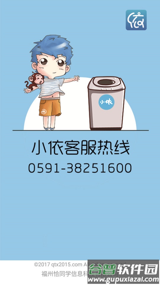 小依洗衣机安卓版截图4