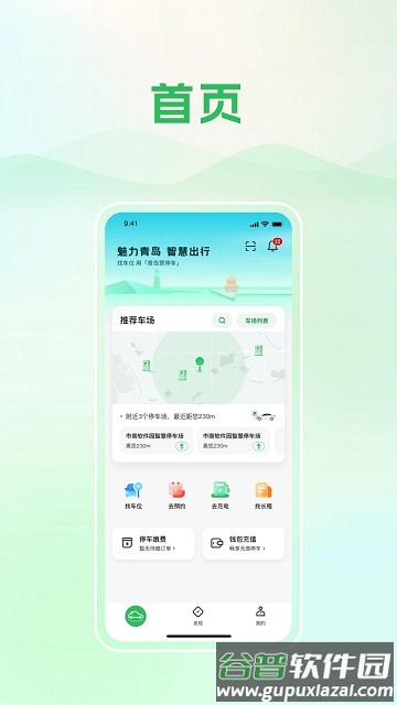 青岛静态交通管理平台截图1