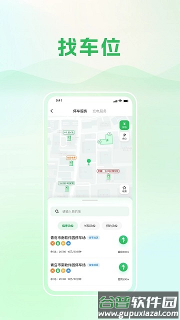 青岛静态交通管理平台截图3