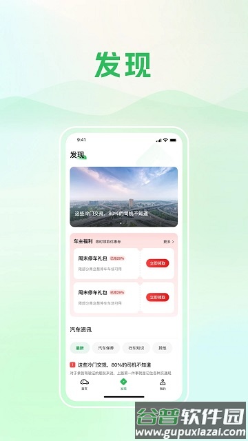 青岛静态交通管理平台截图4