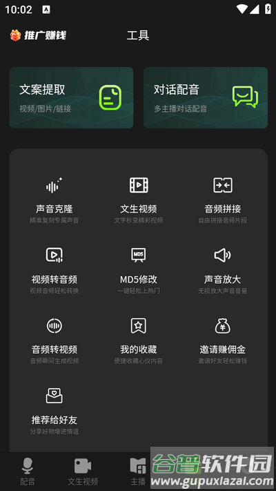 冬瓜配音app官方最新版截图1