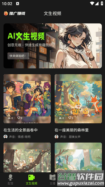 冬瓜配音app官方最新版截图2