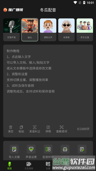 冬瓜配音app官方最新版截图4