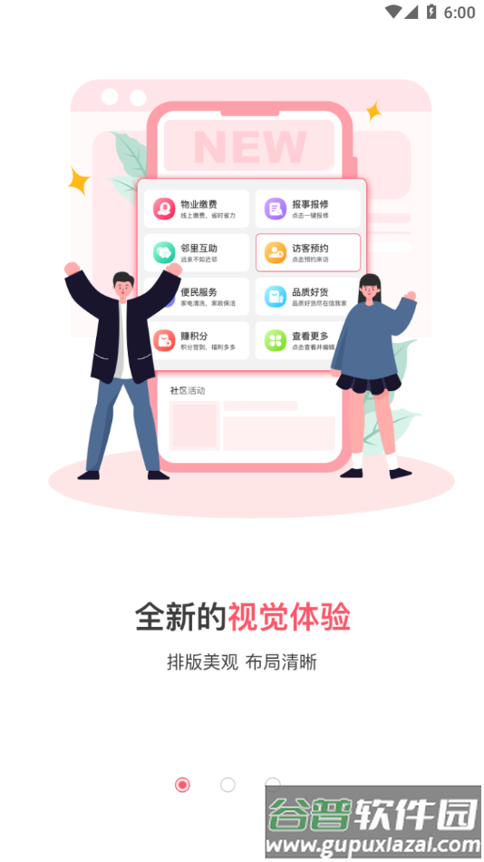 信我家app下载截图2