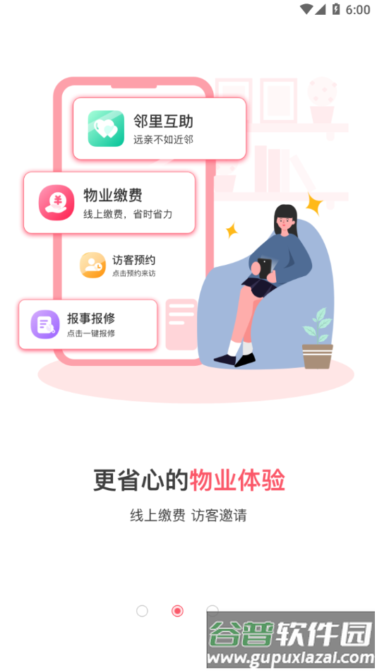 信我家app下载截图3