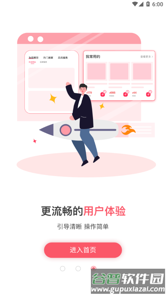 信我家app下载截图4