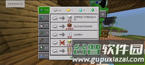 起床战争官方正版游戏截图3