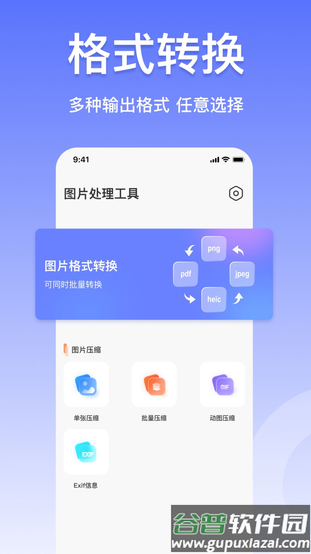 JPG格式转换器官方版截图1