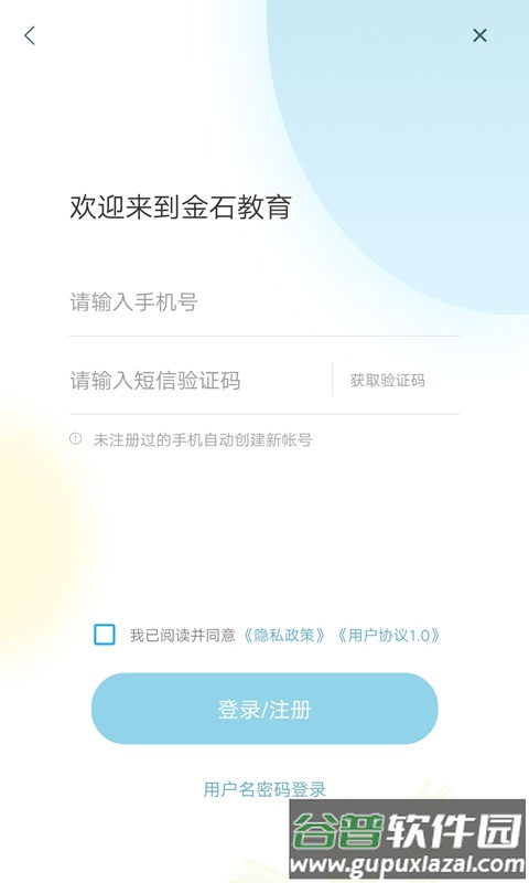 青岛金石教育app截图1