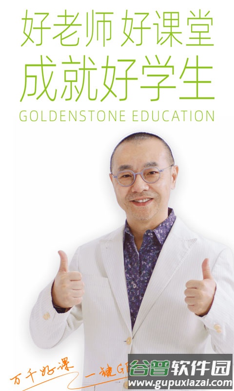 青岛金石教育app截图2