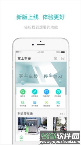 掌上车秘手机版截图3