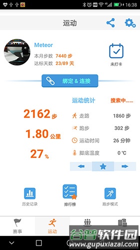 feelT运动app截图1