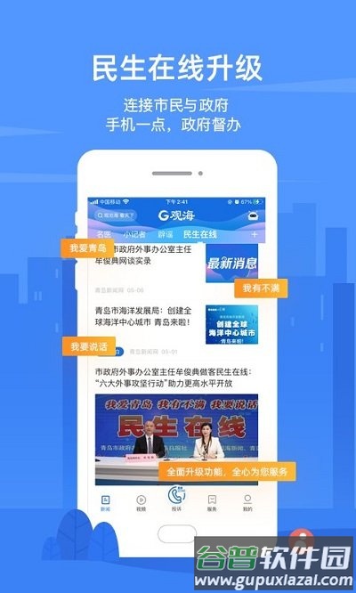 青岛观海新闻客户端截图2