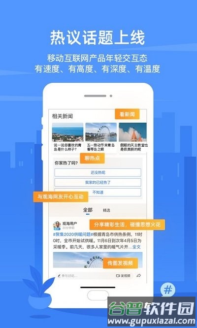 青岛观海新闻客户端截图3