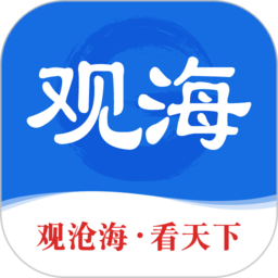 青岛观海新闻客户端v4.7.0