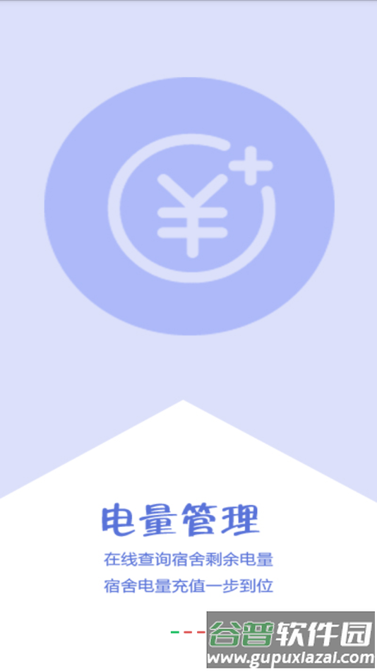 智慧城院app官方下载截图1