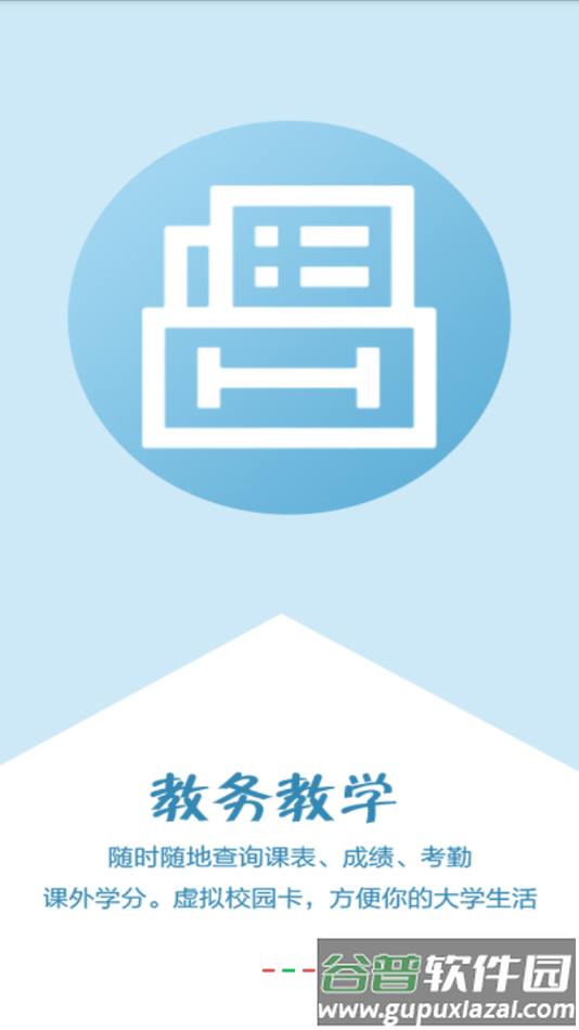 智慧城院app官方下载截图2