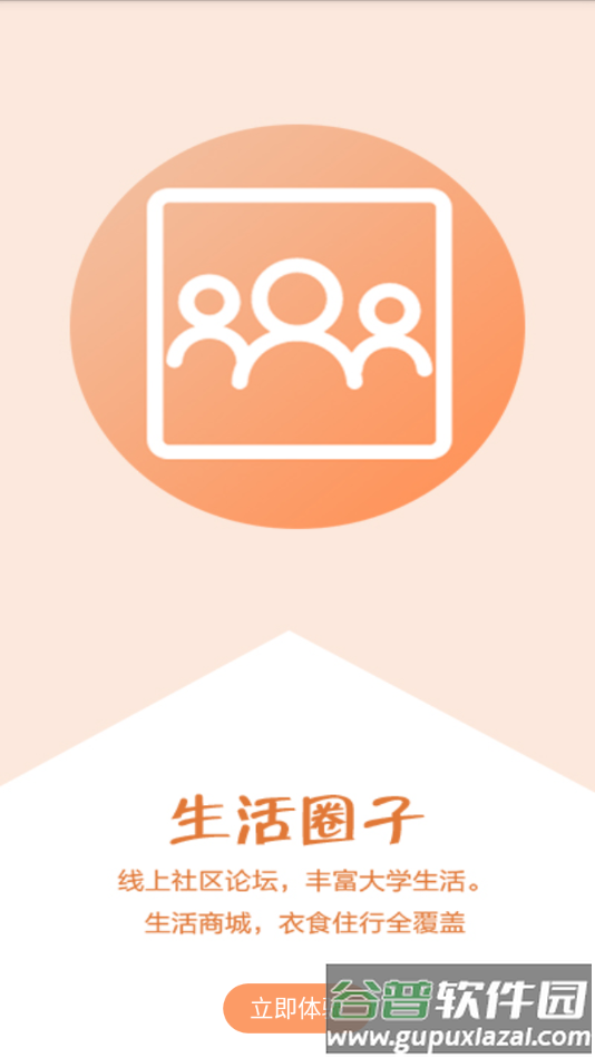 智慧城院app官方下载截图3