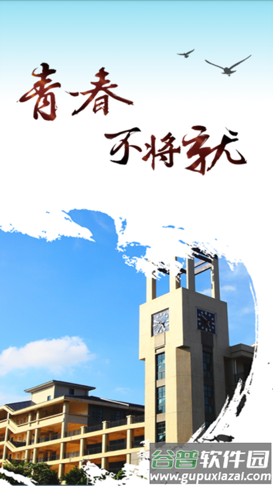 智慧城院app官方下载截图4