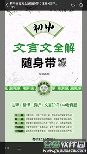 初中文言文全解app截图1