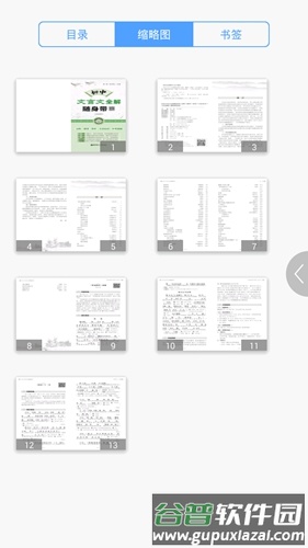 初中文言文全解app截图3