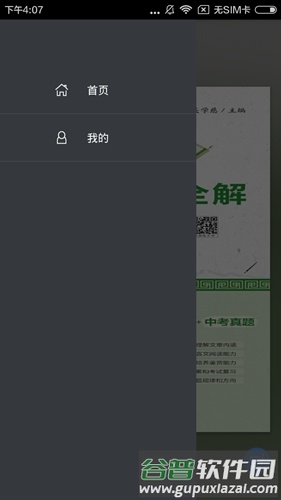 初中文言文全解app截图4