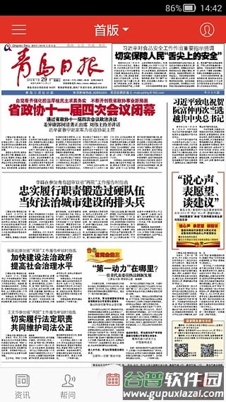 青岛观app截图1