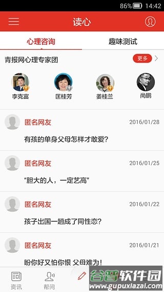 青岛观app截图2