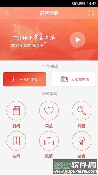 青岛观app截图3