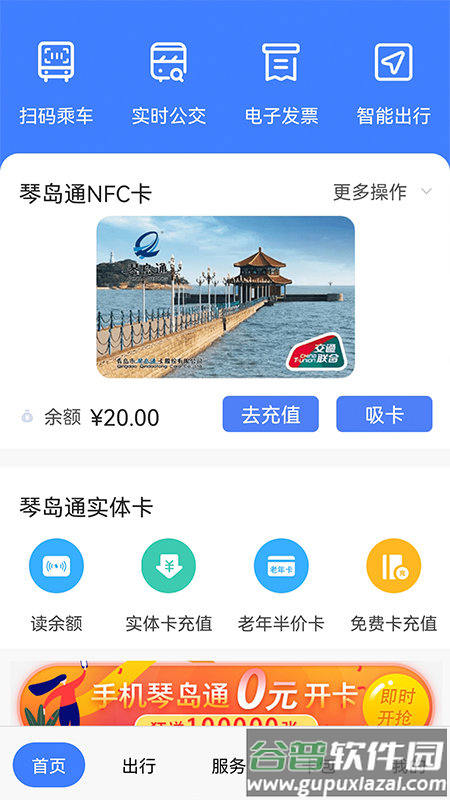 青岛琴岛通电子卡app截图1