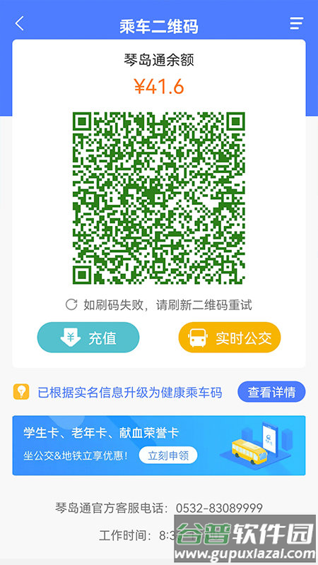 青岛琴岛通电子卡app截图2