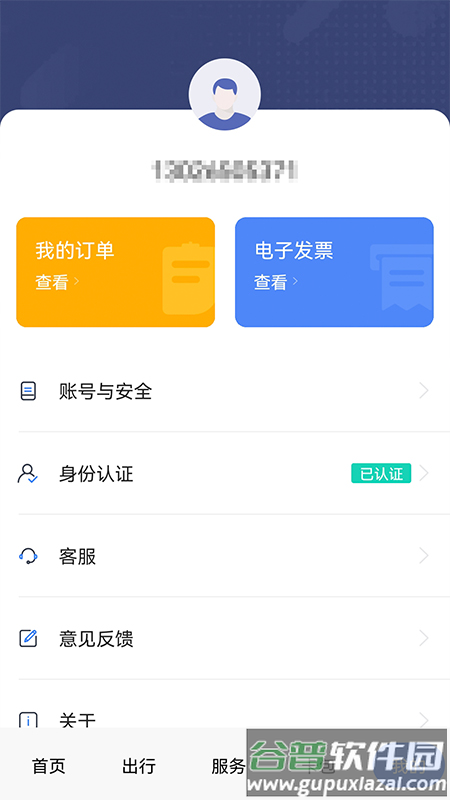 青岛琴岛通电子卡app截图3