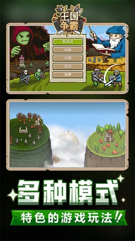 王国争霸官方版